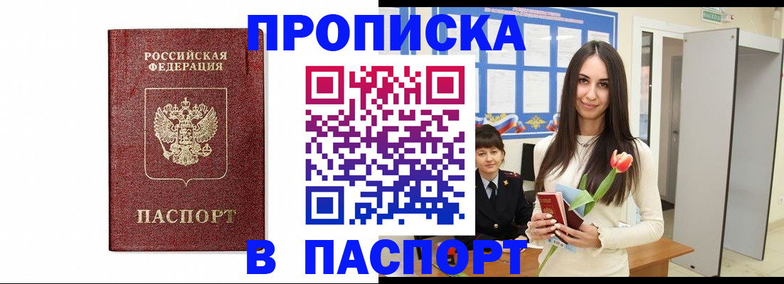 прописка для школы в Артёме