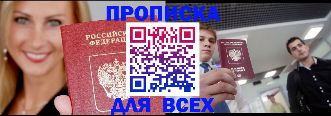 где прописаться в Артёме