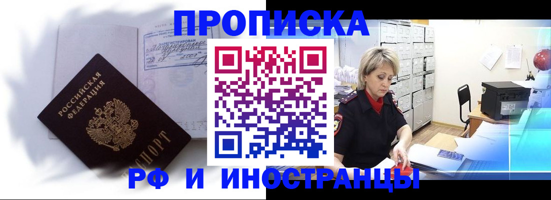 временная регистрация для школы в Артёме