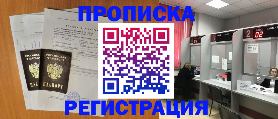временная прописка в Артёме